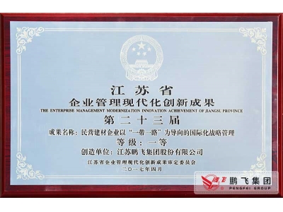 (2017年4月)企業(yè)管理現(xiàn)代化創(chuàng)新成果