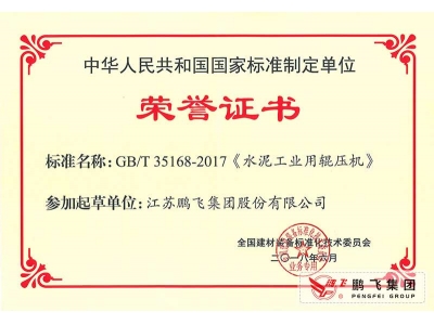 (2018年6月)國標(biāo)水泥工業(yè)用輥壓機(jī)